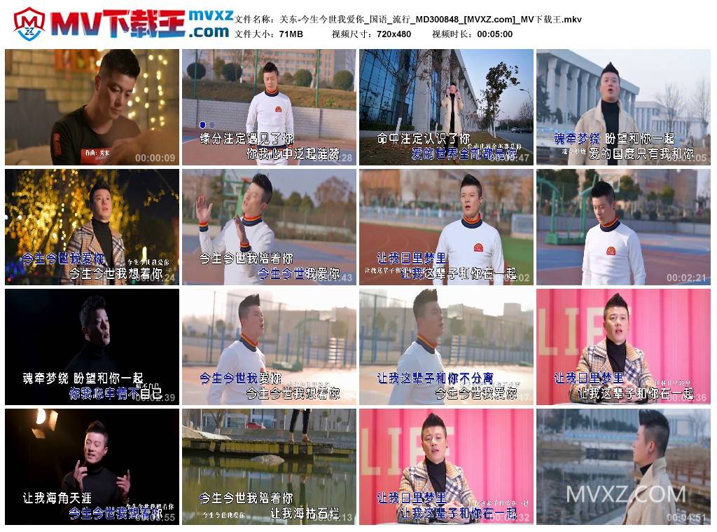 关东-今生今世我爱你_国语_流行_MD300848